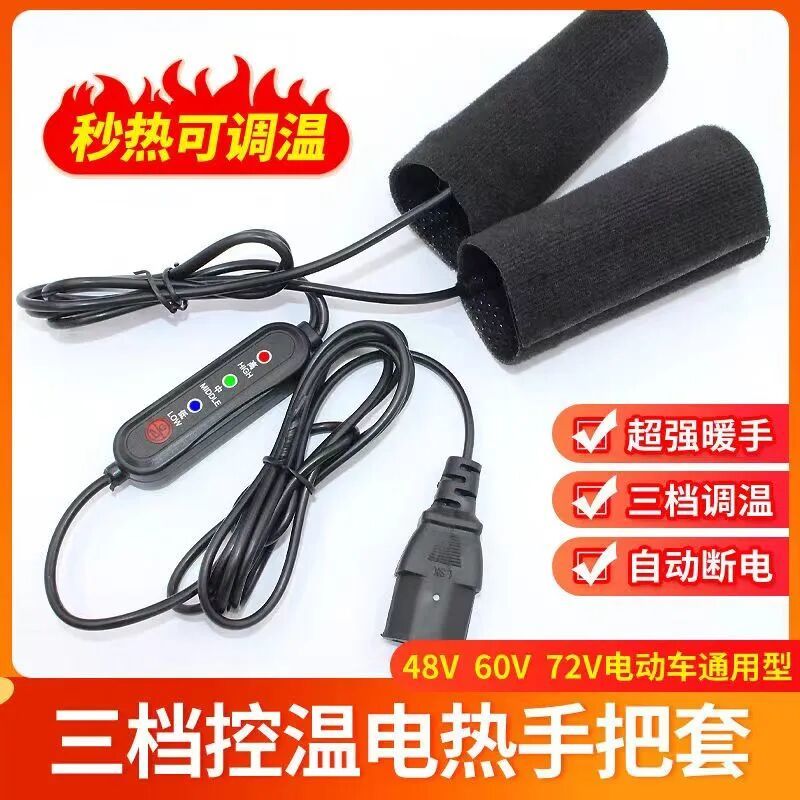 电动车电热把套加热手把电瓶车摩托车通用保暖电加热手把套防寒套