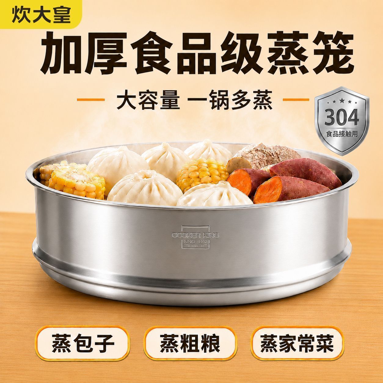 【炊大皇】 食品级304不锈钢蒸笼家用加厚蒸格蒸屉蒸馒头包子通用笼屉