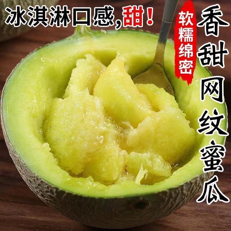 【网纹甜瓜】网纹玫珑精选新鲜现摘应季水果冰激凌玫珑蜜瓜整箱