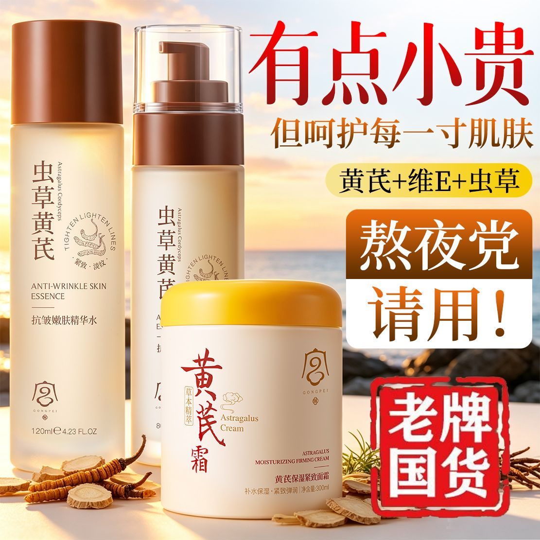 【宫佩】正品黄芪水乳套装抗皱淡纹祛黄提亮熬夜补水护肤品套装