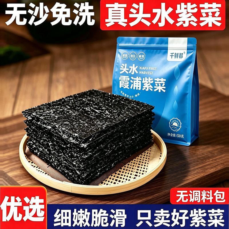【千鲜都】正宗霞浦纯紫菜无沙无料包免洗干货头水紫菜虾皮蛋花汤