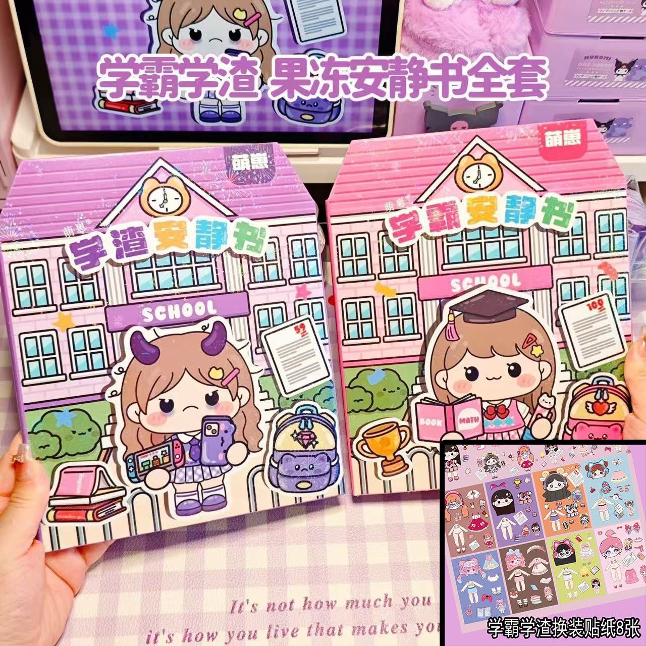 萌崽新款学霸学渣果冻贴纸安静书儿童免裁剪手工粘贴DIY女孩玩具