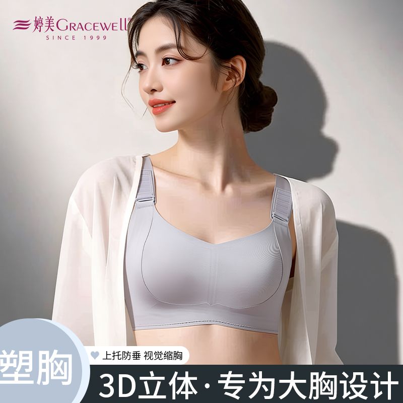 【婷美】3件装兔耳杯大胸显小内衣防垂提拉5挡收副乳显瘦无痕文胸女