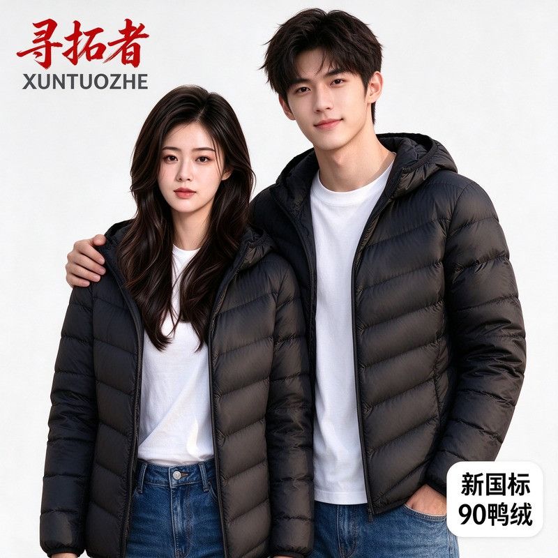 【寻拓者】高端羽绒服男时尚轻薄保暖情侣款排骨连帽羽绒服女秋冬外套