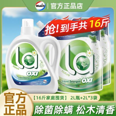 【16斤囤货】威露士la有氧洗2L瓶装松木清香持久留香官方正品旗舰