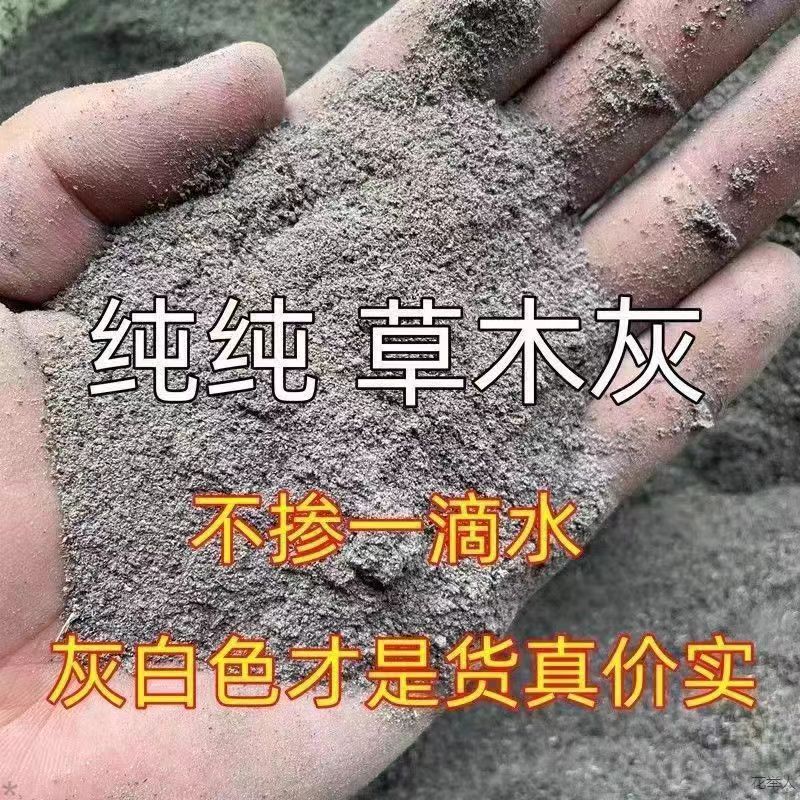 农家纯草木灰农家柴火灰种菜用的草木灰蔬菜专用肥料正宗