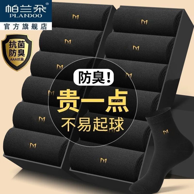 【新疆棉】7A抗菌防臭袜子男四季款长袜中筒袜透气吸汗男士商务袜