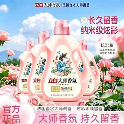 【4瓶】立白大师香氛液1.88kg强效去污低泡易漂洗机洗手洗专用