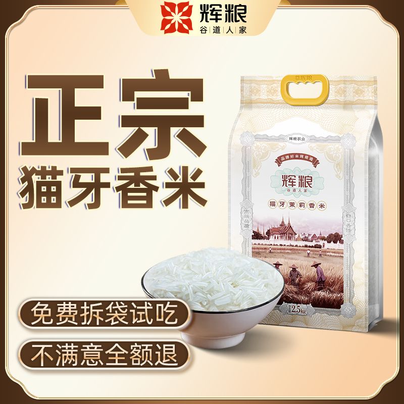 辉粮10斤正宗猫牙米2026年新大米茉莉香米长粒香米籼米煲仔饭炒饭