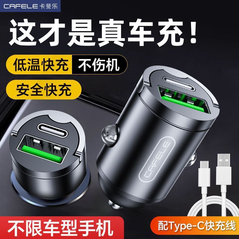【卡斐乐】隐藏式车载充电器双typec双孔超级快充汽车点烟器转换头