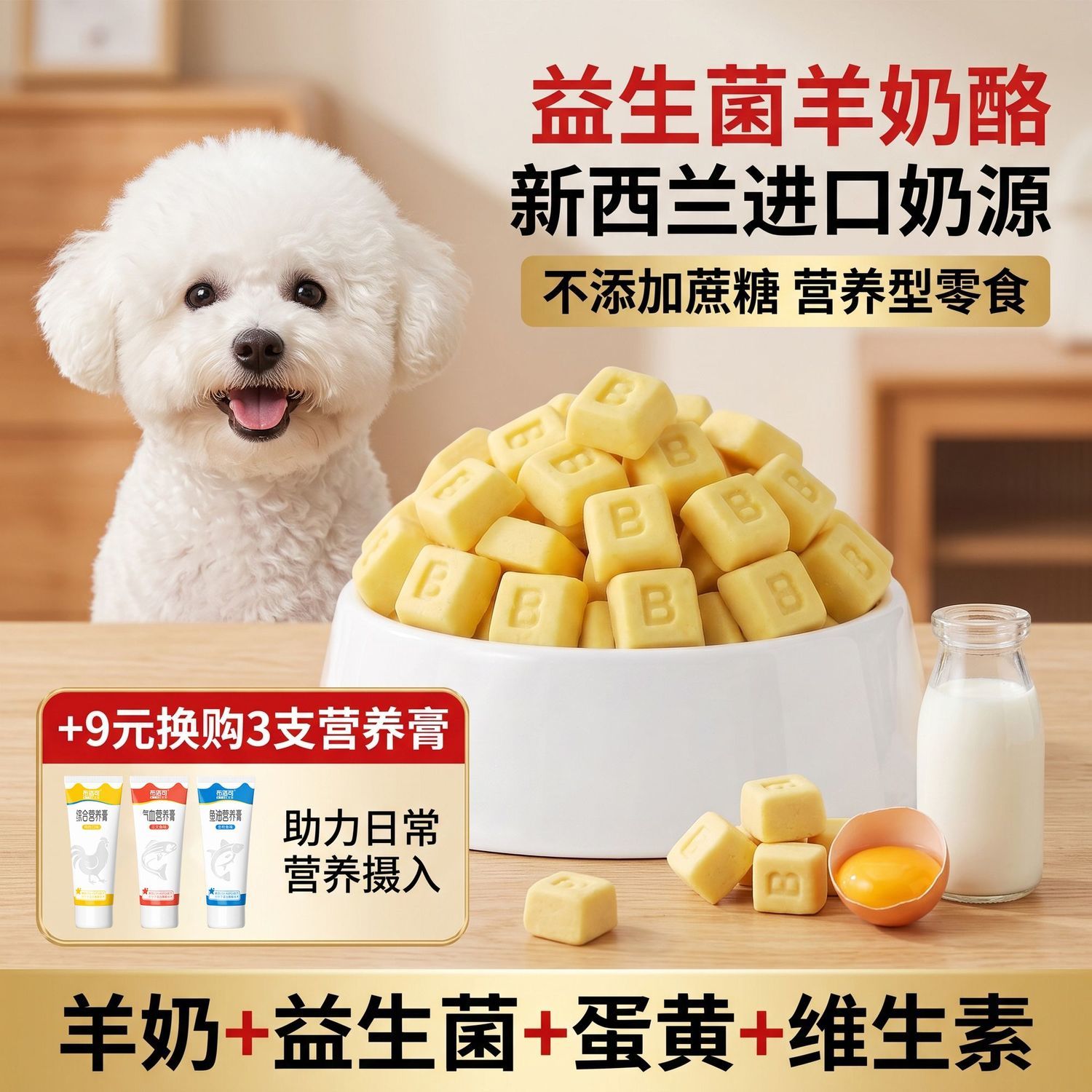 狗狗零食羊奶酪小狗狗宠物泰迪训练奖励幼犬成犬金毛比熊宠物食品