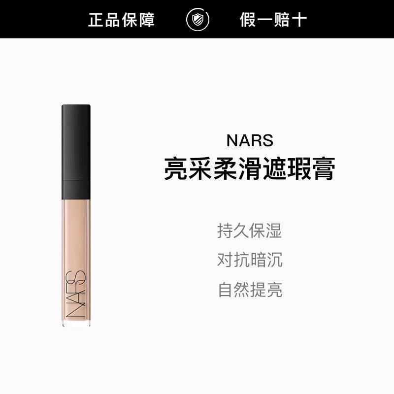 【正品行货】NARS娜斯遮瑕膏1.4ml香草粉 遮痘印斑点黑眼圈