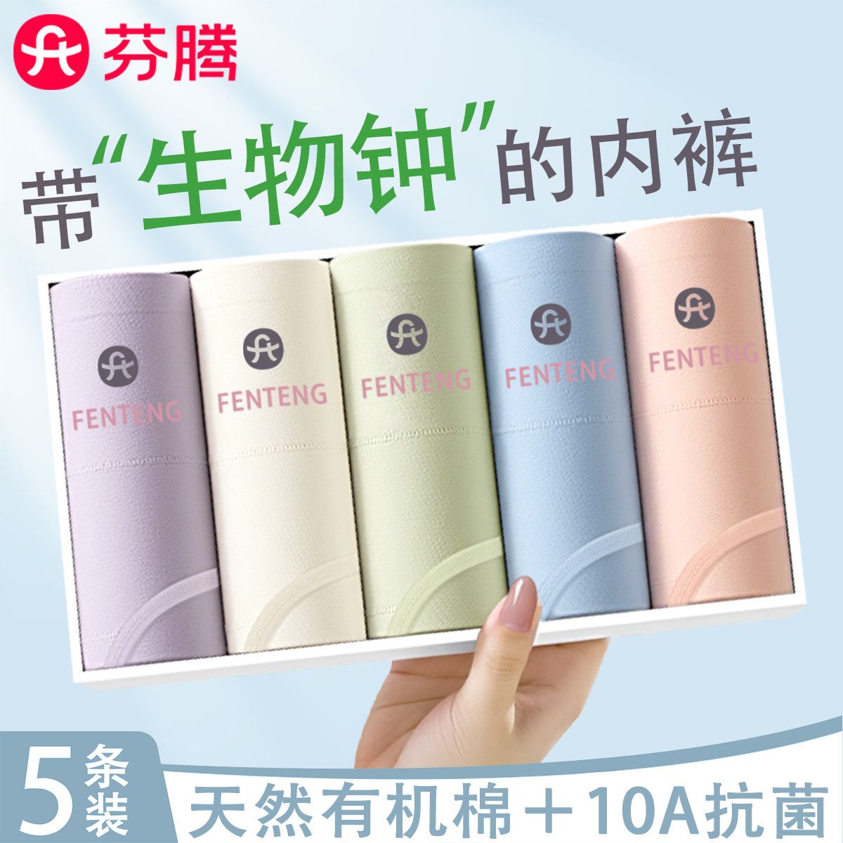 【芬腾】女士高腰收腹纯棉内裤生物焕新标内裤10A抑菌加长裆三角裤头