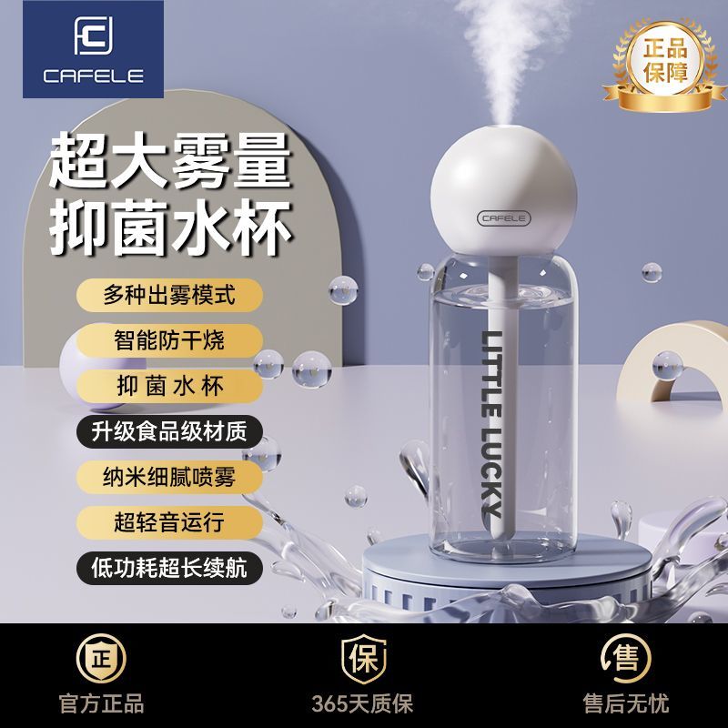 【卡斐乐】迷你加湿器家用静音办公室桌面便携宿舍学生空气补水雾化器