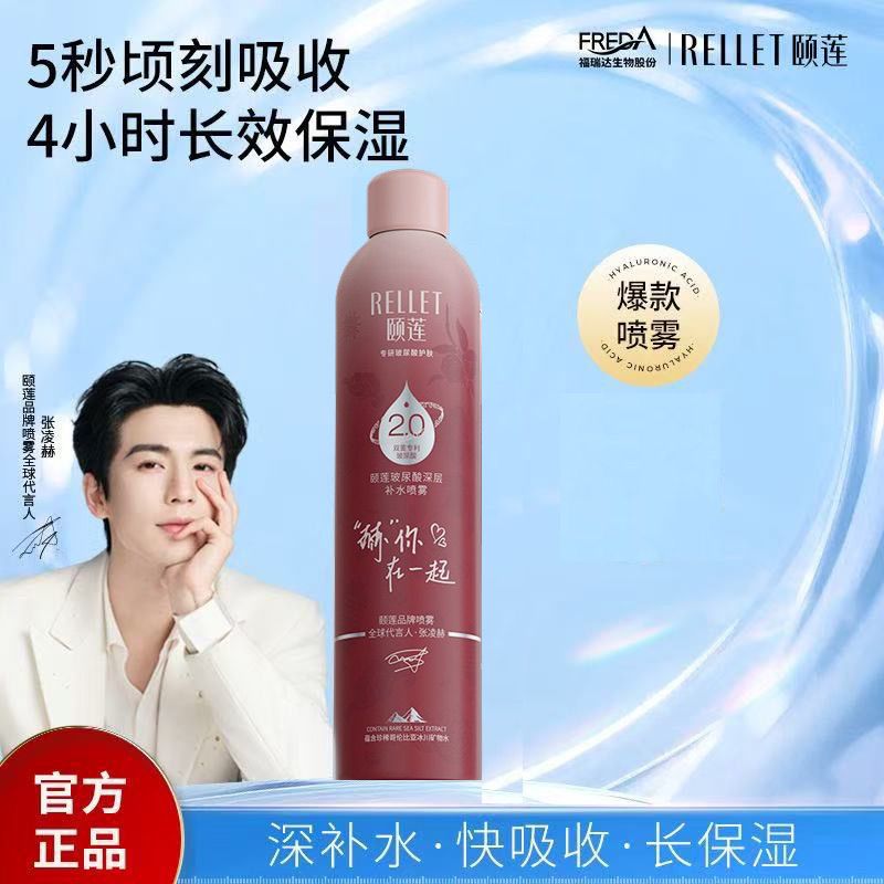 【张凌赫限定版】颐莲2.0深层补水喷雾长效换季保湿化妆水爽肤水
