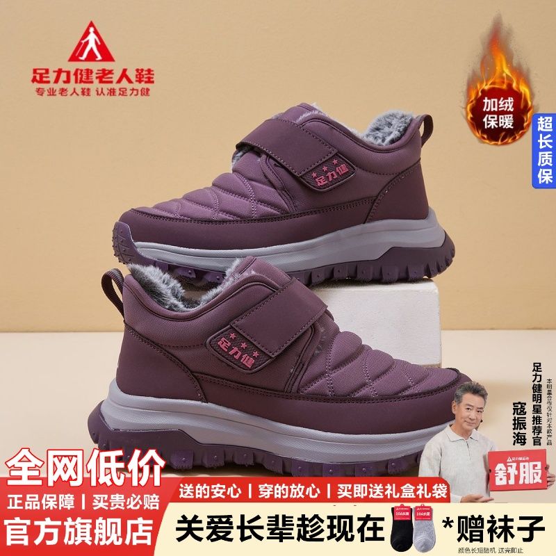 【足力健】老人鞋中老年防滑加绒休闲运动鞋魔术贴冬季保暖棉鞋旅游鞋