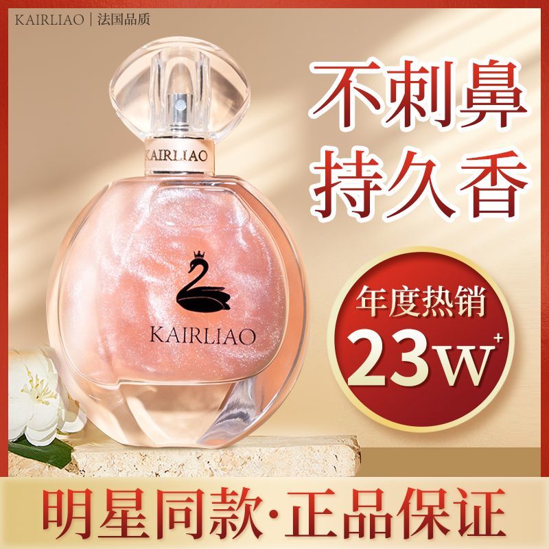 法国KAIRLIAO卡莉奥流沙鎏金香水女士高档持久留香淡香大牌正品香