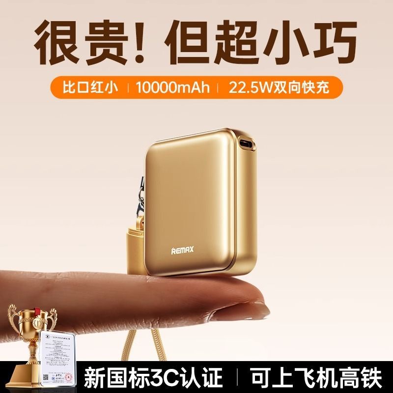 【3C认证】睿量新款迷你超薄小巧便携自带线10000毫安容量充电宝