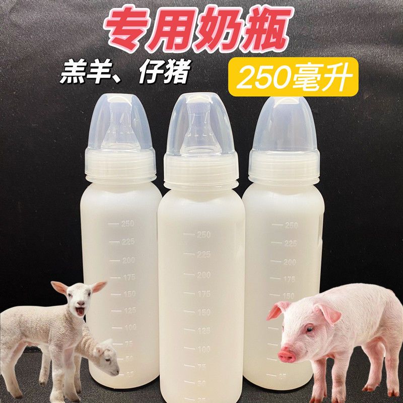 工厂直销羔羊仔猪奶瓶畜牧养殖兽用奶瓶小动物羔羊喂奶奶嘴奶盖