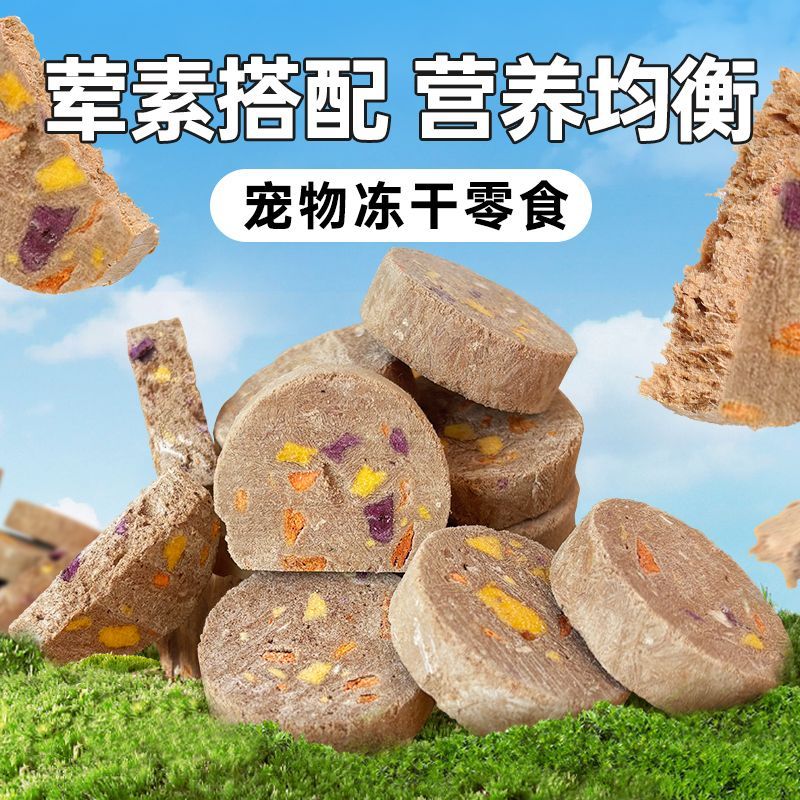 宠物冻干零食狗狗零食补充营养训犬零食犬猫奖励增肥美毛