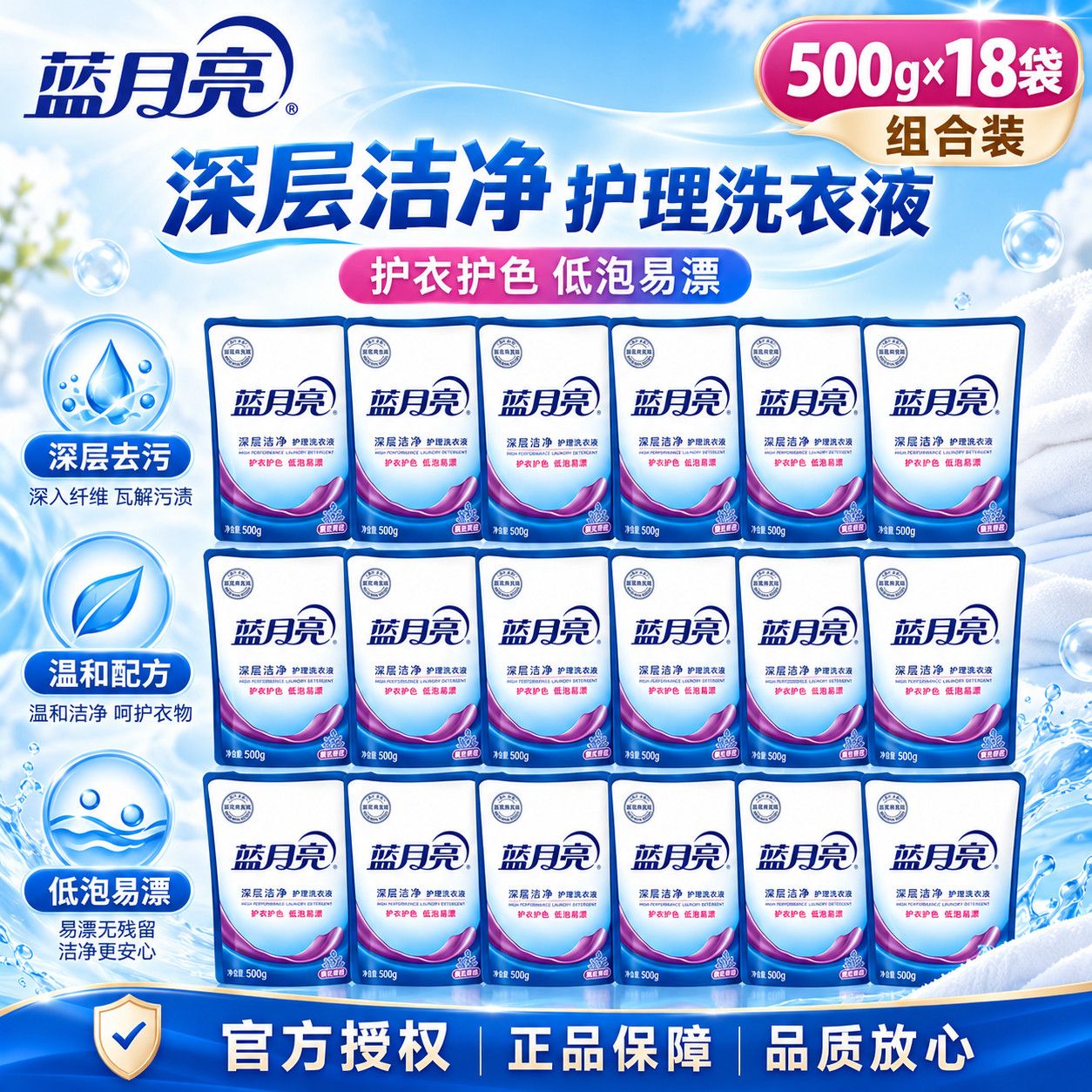 【蓝月亮】500g*18袋洗衣液深层洁净补充装香味持久薰衣草香特惠装