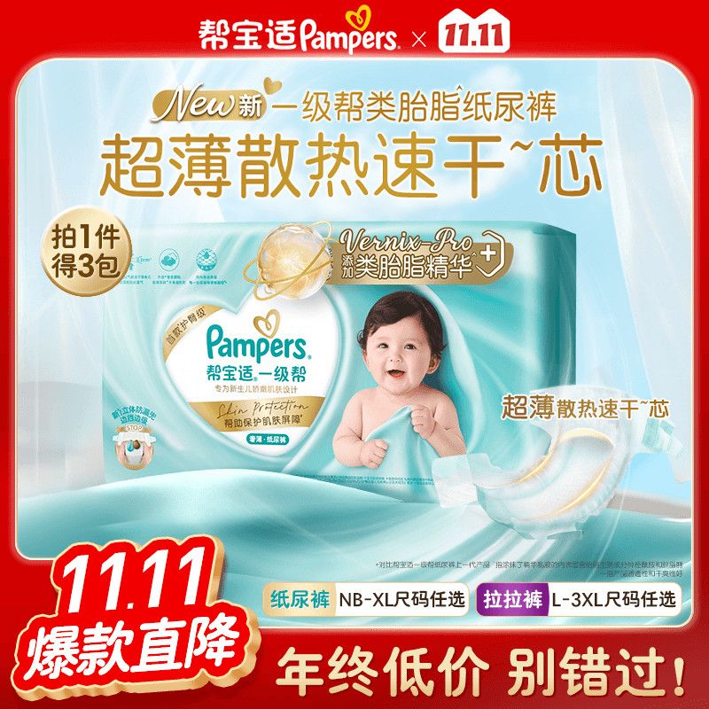【拍1发3】帮宝适一级帮纸尿裤拉拉裤超薄新生儿尿裤NB-3XL尿不湿