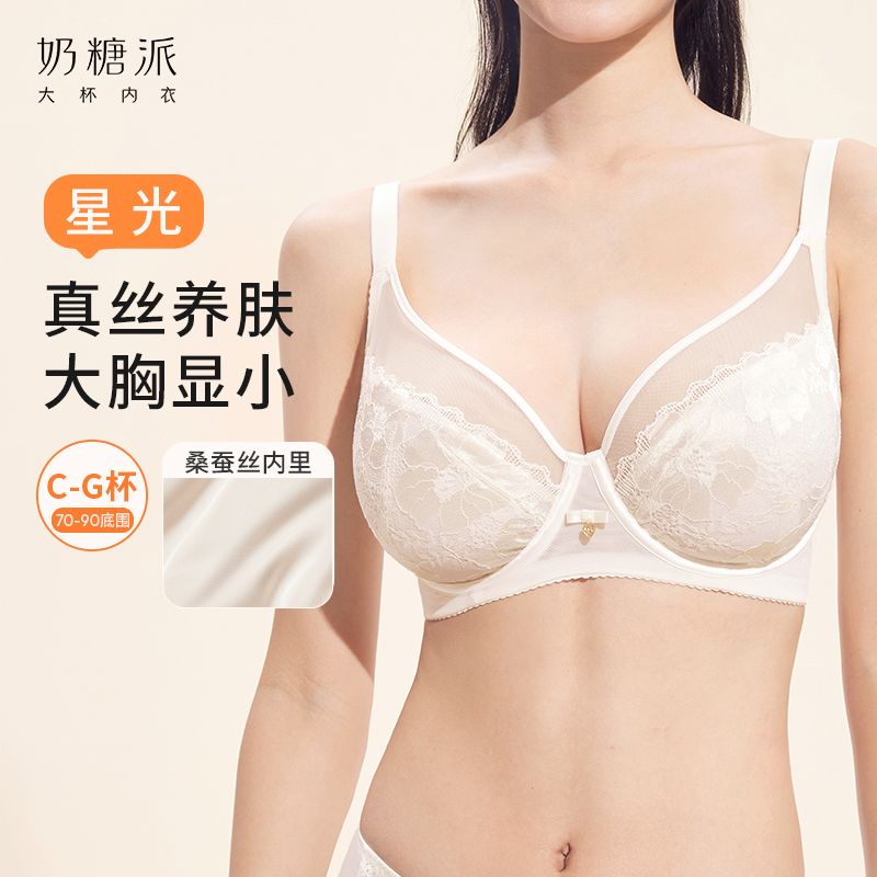 【奶糖派】大胸显小星光超薄真丝大码显瘦内衣防凸点蕾丝全罩杯文胸