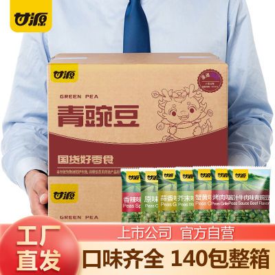 【甘源】青豌豆整箱620g约75包蒜香味原味组合装小包装炒货休闲零食