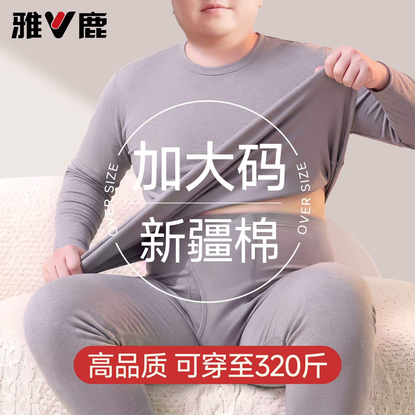 【雅鹿】男士全棉纯棉秋衣秋裤套装加肥加大码肥佬胖子保暖内衣棉毛衫