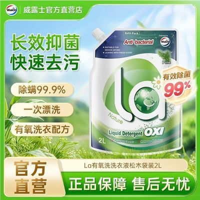 【威露士】洗衣液la香味持久超香强力去污渍开学生宿舍正品牌官方旗舰