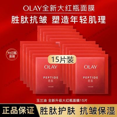 OLAY大红瓶面膜抗皱紧致抗衰老保湿面膜护肤品生日礼物送女友