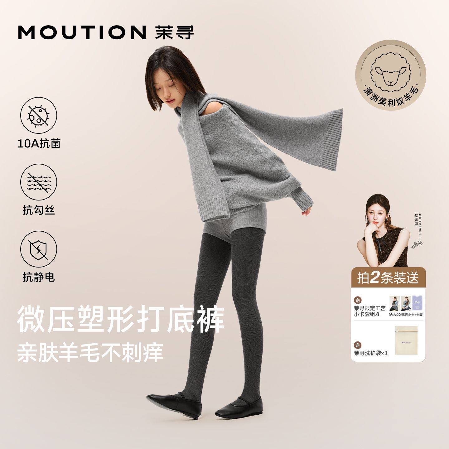 【赵露思同款】茉寻抗菌羊毛打底裤女秋冬外穿显瘦塑形保暖连裤袜【3天内发货】