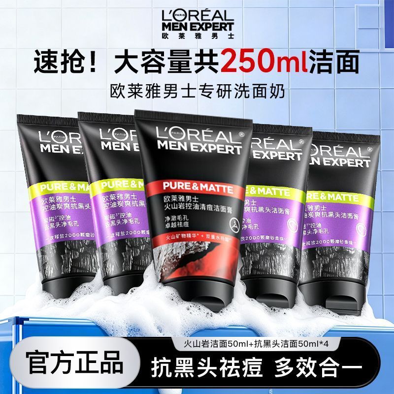 【欧莱雅】男士洗面奶控油清痘抗黑头磨砂颗粒清洁水能保湿洁面膏护肤