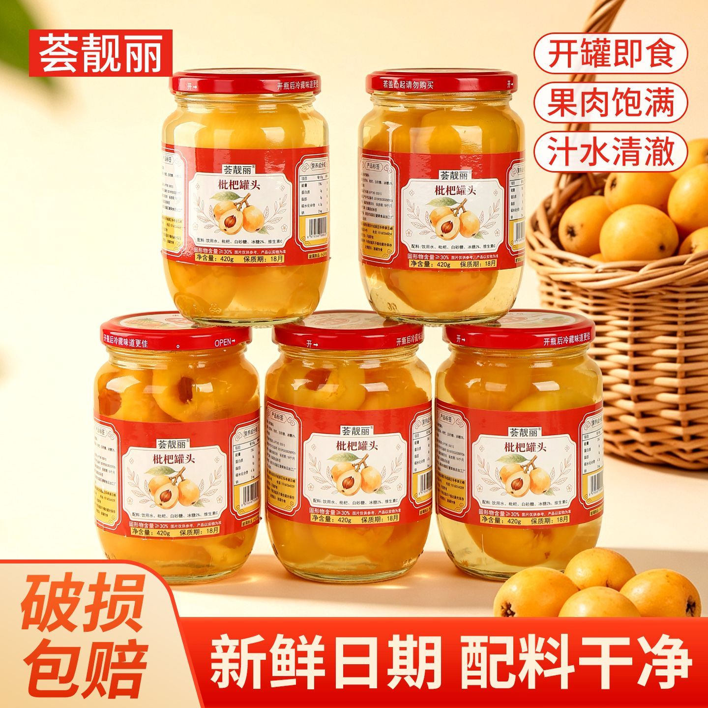 清甜冰糖枇杷罐头420g玻璃瓶当季鲜果配料干净下午茶冰镇甜品即食