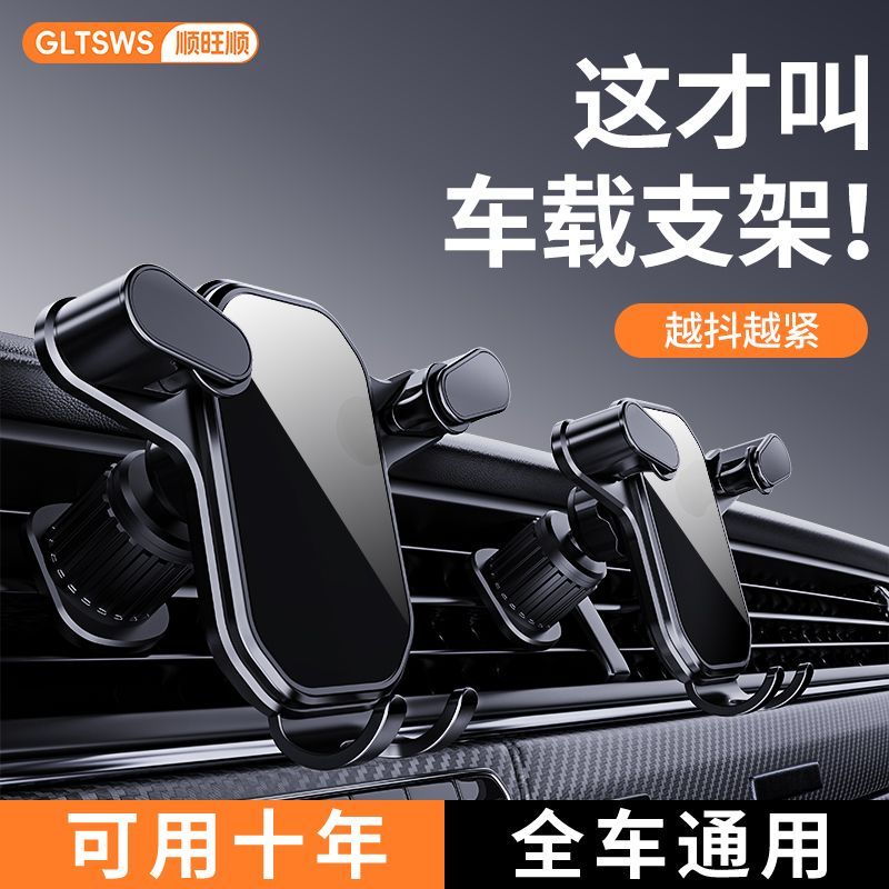 【顺旺顺】2025新款车载手机支架横竖出风口固定导航一键夹紧万能通用