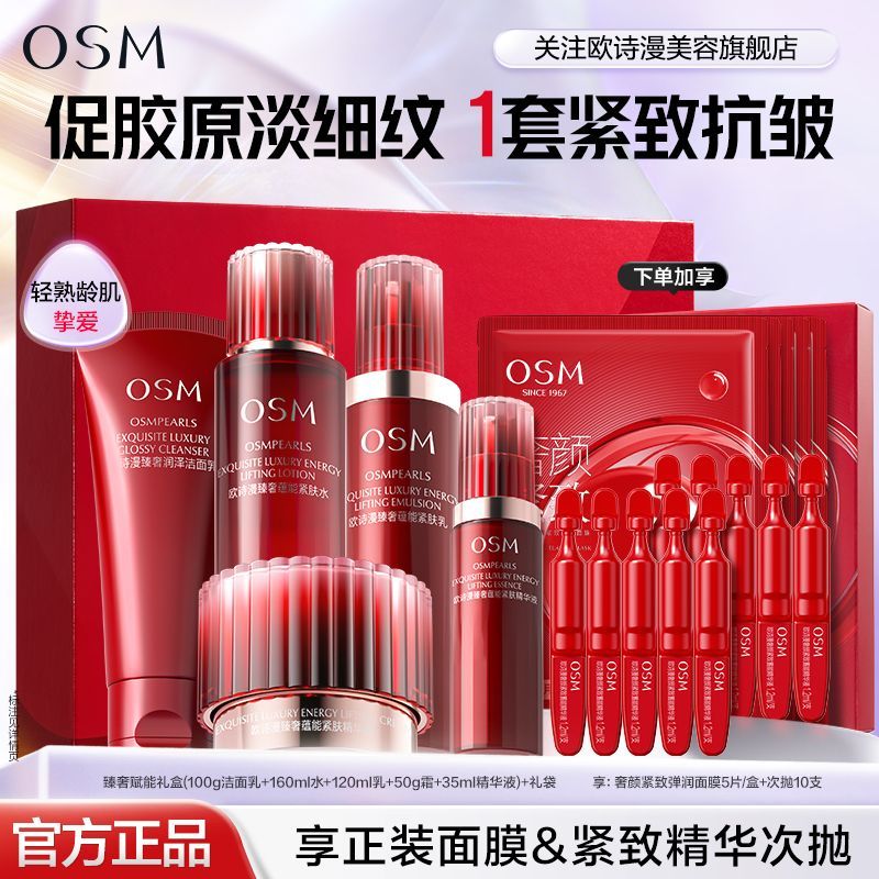 【欧诗漫】臻奢水乳精华套装礼盒补水保湿抗皱紧致淡纹护肤品送妈妈