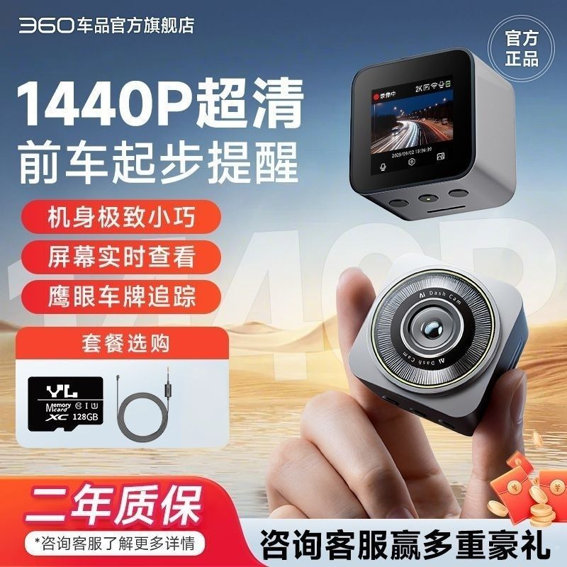 【360】行车记录仪V6小巧记录仪鹰眼黑光夜视语音声控2026新款免走线