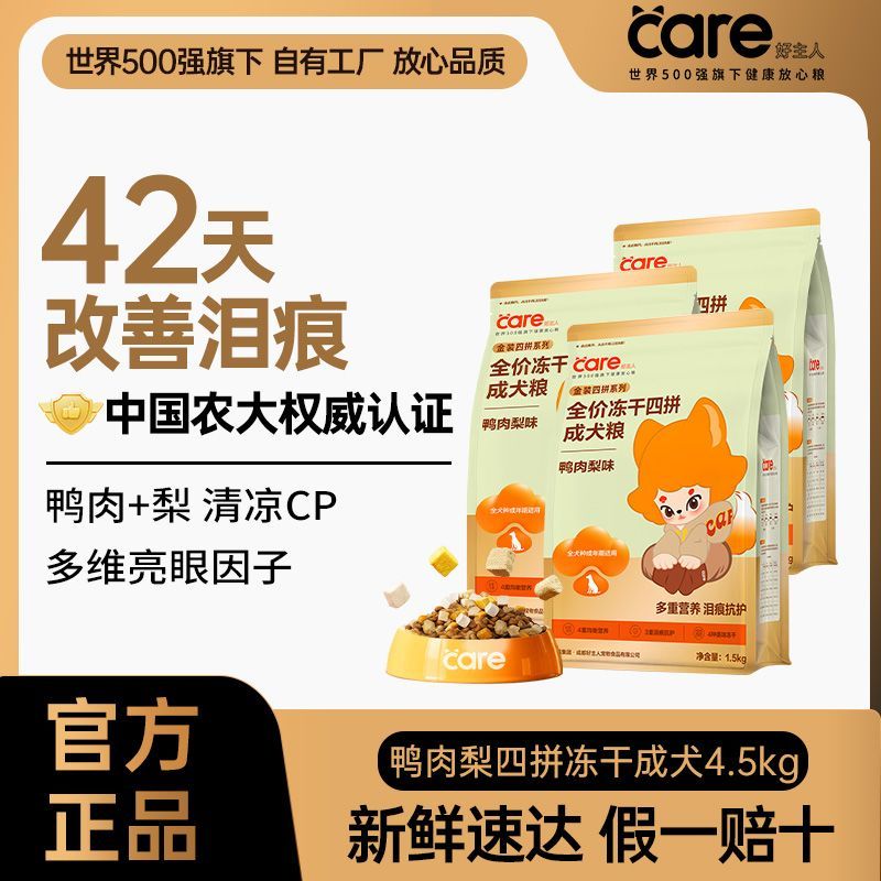 【好主人】狗粮全价四拼冻干成犬狗粮鸭肉梨味泰迪金毛全犬种粮通用型