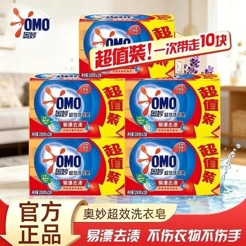 【奥妙】洗衣皂肥皂薰衣草香氛去渍洗衣肥皂透明皂宿舍家用家庭装正品
