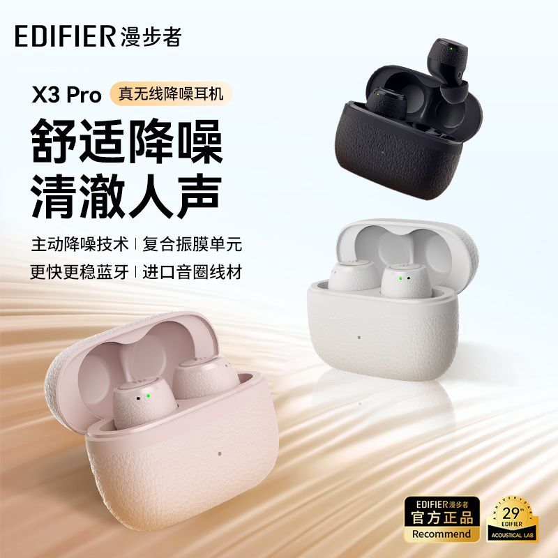 【漫步者】入耳式X3 Pro真无线主动降噪蓝牙耳机长续航音乐安卓苹果