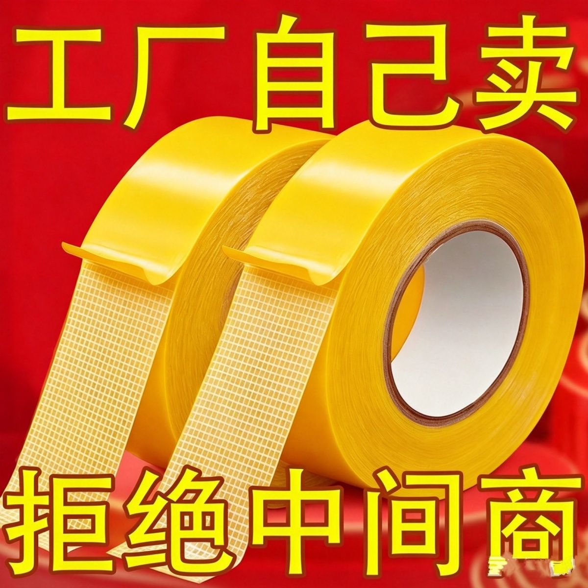 万能双面粘胶高粘度撕下无痕迹双面胶地毯无痕婚庆对联网格双面胶