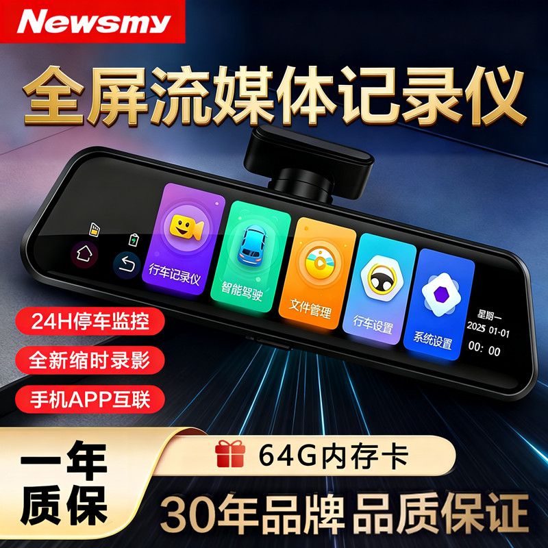 【纽曼】10寸全屏4k高清行车记录仪新款2026手机互联智能后视镜流媒体