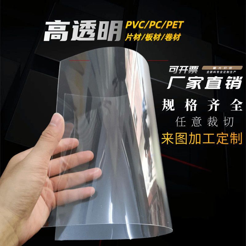 高透明pvc塑料片塑料硬板卷材硬胶片相框保护膜pc玻璃PVC板可定制