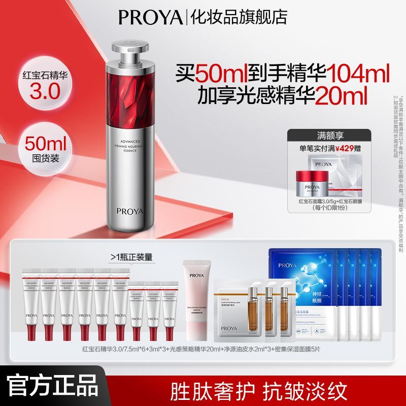 【官方旗舰】珀莱雅红宝石精华3.0环肽A醇抗皱淡纹温和护肤品女