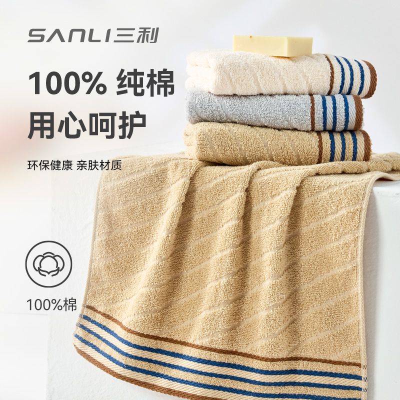 【三利】毛巾大人纯棉吸水速干洗脸手巾全棉一等品不掉毛洗澡a类家用