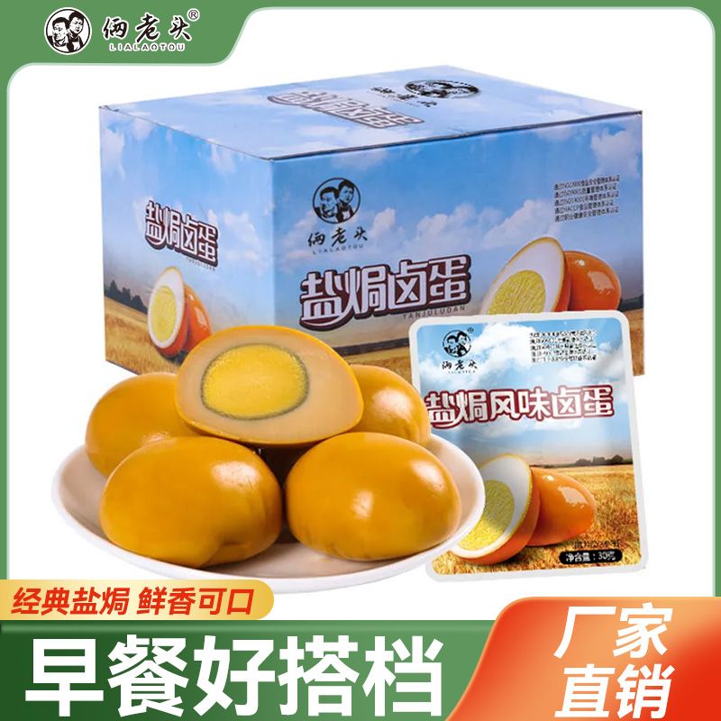 【俩老头】盐焗卤蛋田园散养早餐卤味熟食即食真空包装卤鸡蛋鹌鹑蛋