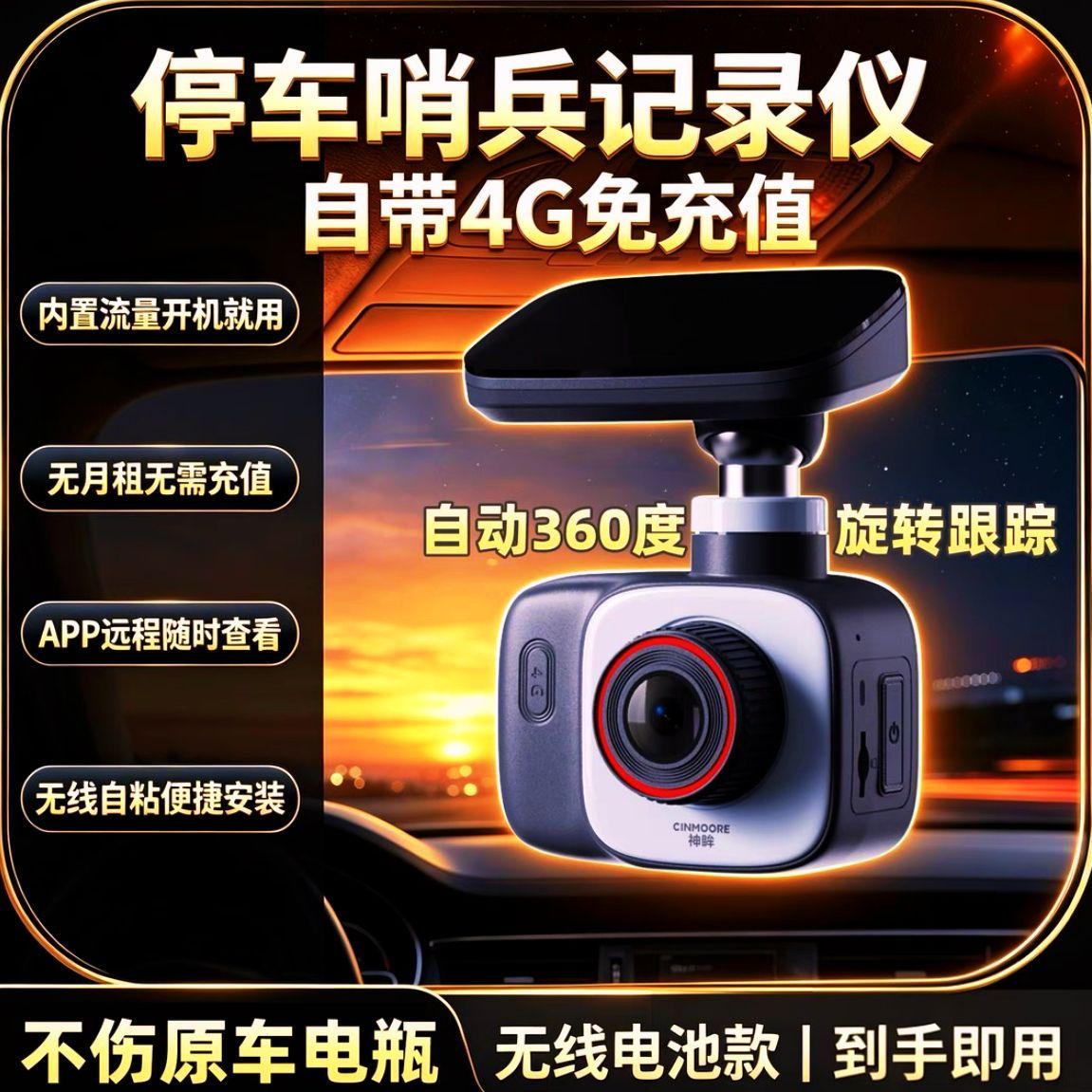 新款2026DC1L智能汽车记录仪耐高温严寒神眸哨兵24小时停车记录仪