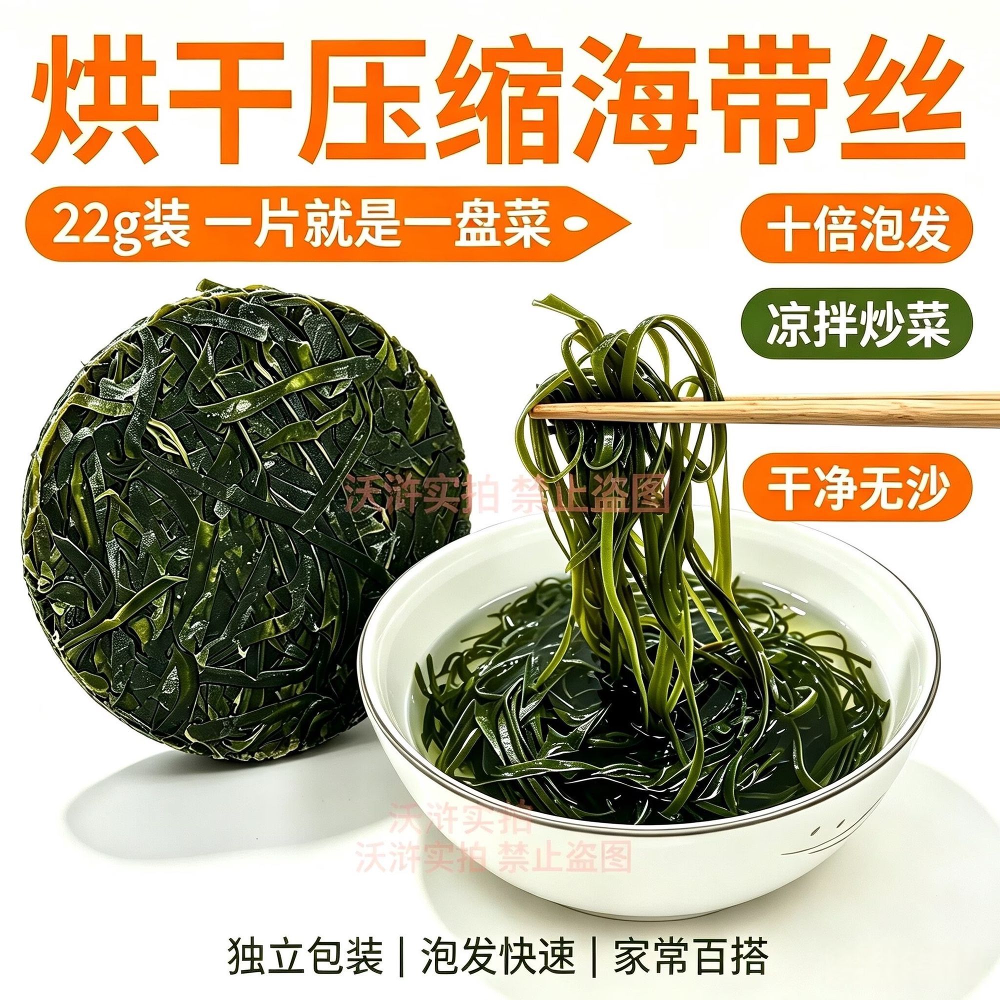正宗霞浦海带干货烘干压缩海带丝22g无沙高泡发凉拌食材商用批发