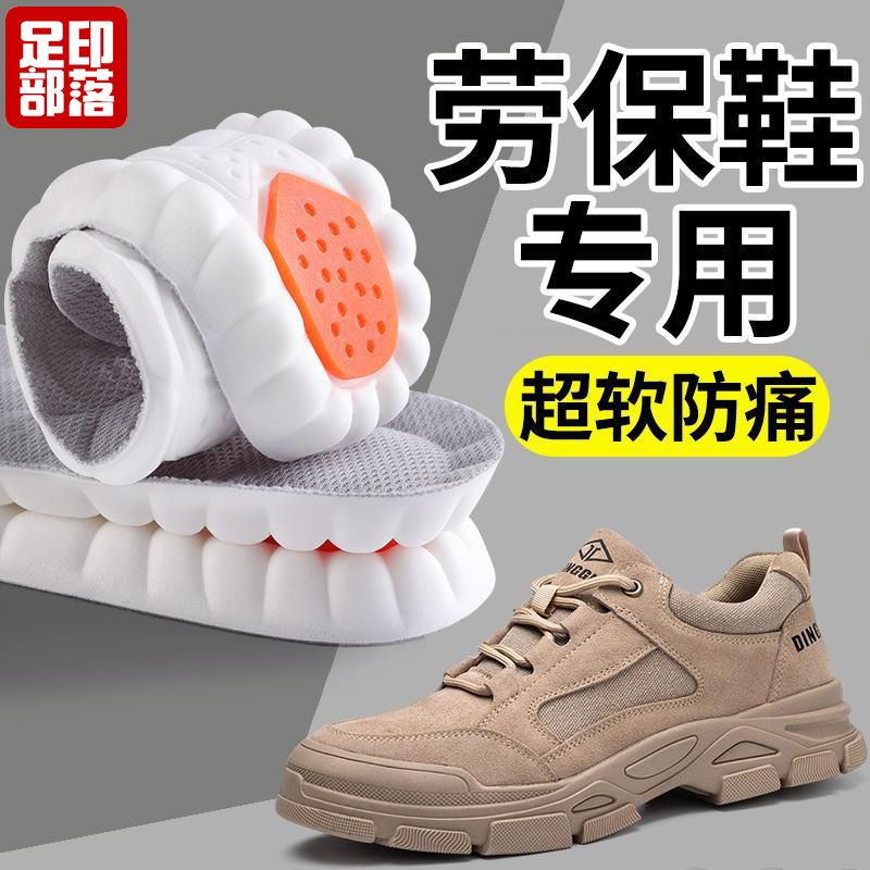 劳保鞋鞋垫男款软底超软久站不累防脚痛加厚女透气吸汗防臭防静电