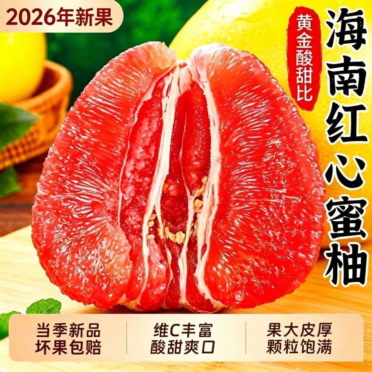 【彩箱】正宗海南红心蜜柚红肉柚子酸甜应季水果新鲜柚子批发5斤